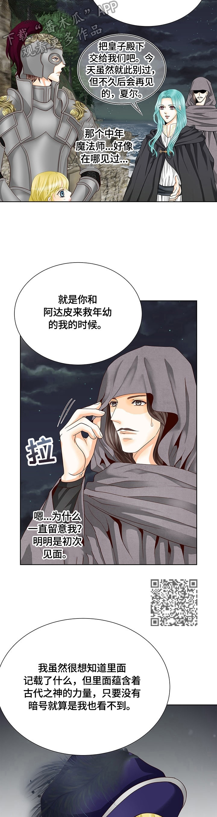 《玲珑之心》漫画最新章节第65章：揣测免费下拉式在线观看章节第【9】张图片