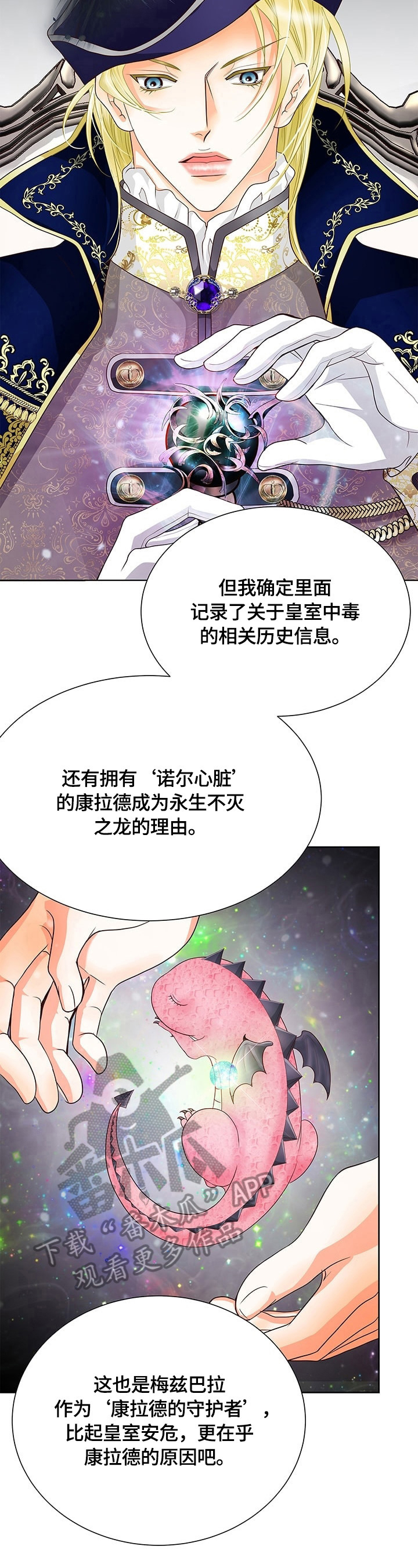 《玲珑之心》漫画最新章节第65章：揣测免费下拉式在线观看章节第【8】张图片