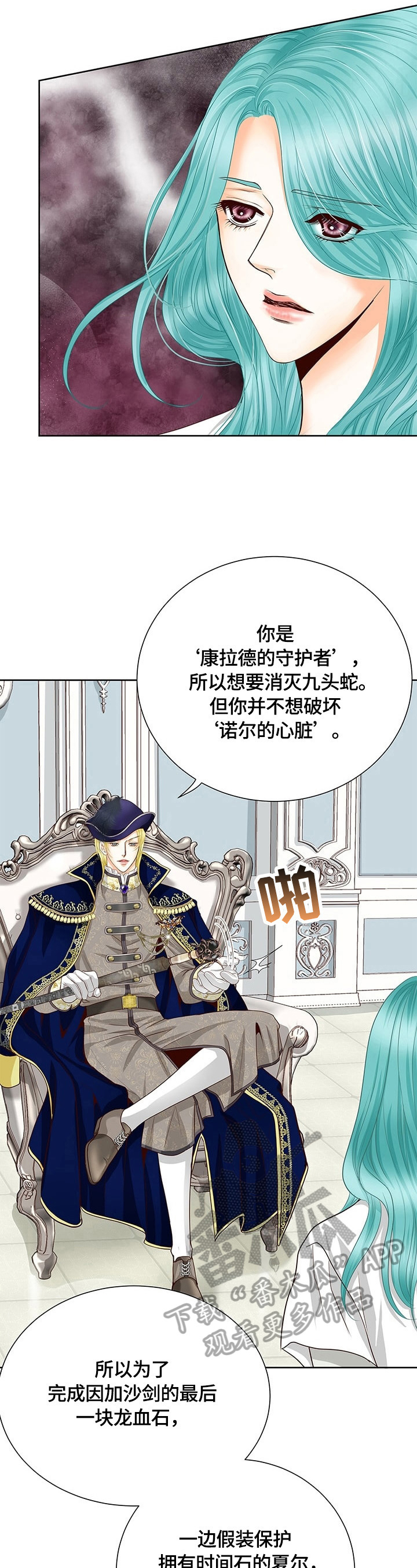 《玲珑之心》漫画最新章节第65章：揣测免费下拉式在线观看章节第【3】张图片