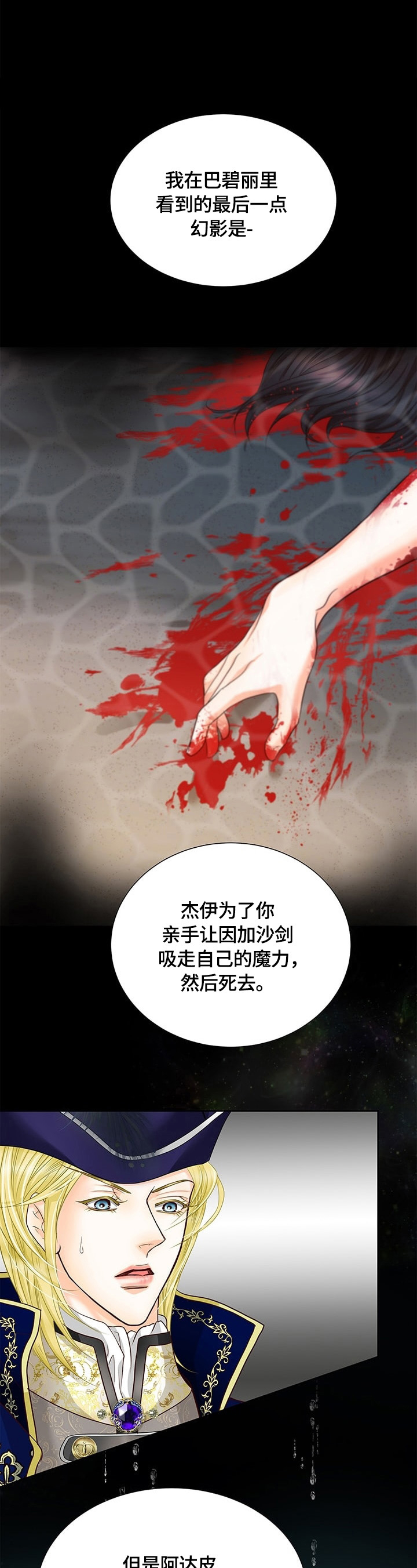 《玲珑之心》漫画最新章节第66章：真正的原因免费下拉式在线观看章节第【7】张图片