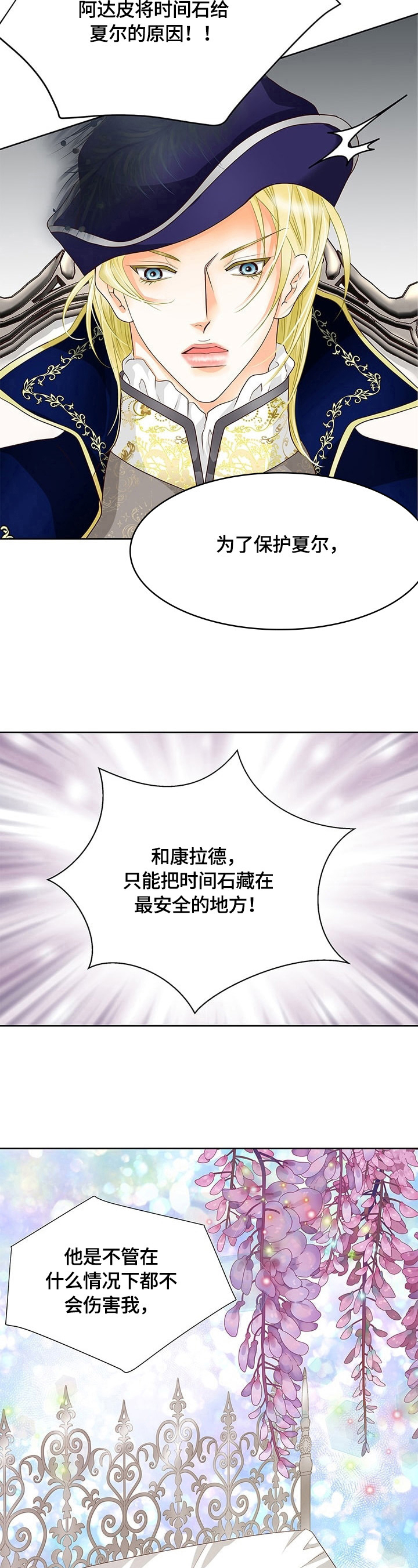 《玲珑之心》漫画最新章节第66章：真正的原因免费下拉式在线观看章节第【2】张图片