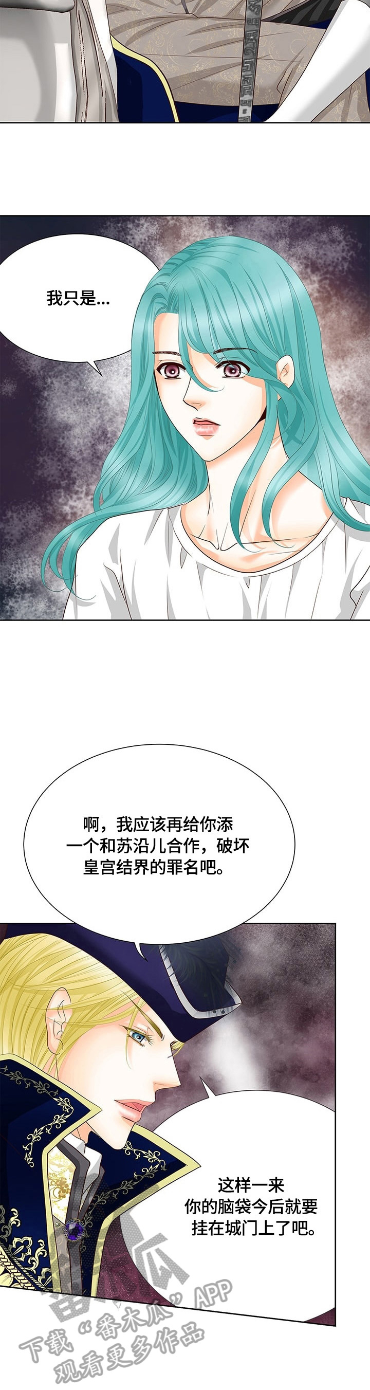 《玲珑之心》漫画最新章节第66章：真正的原因免费下拉式在线观看章节第【14】张图片