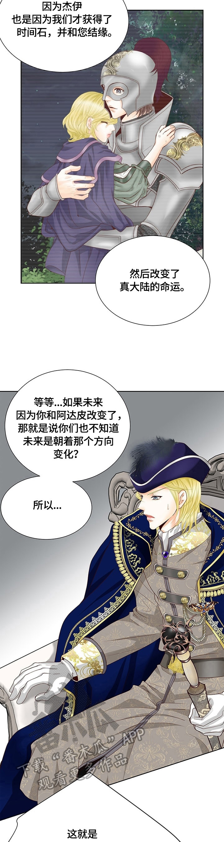 《玲珑之心》漫画最新章节第66章：真正的原因免费下拉式在线观看章节第【3】张图片