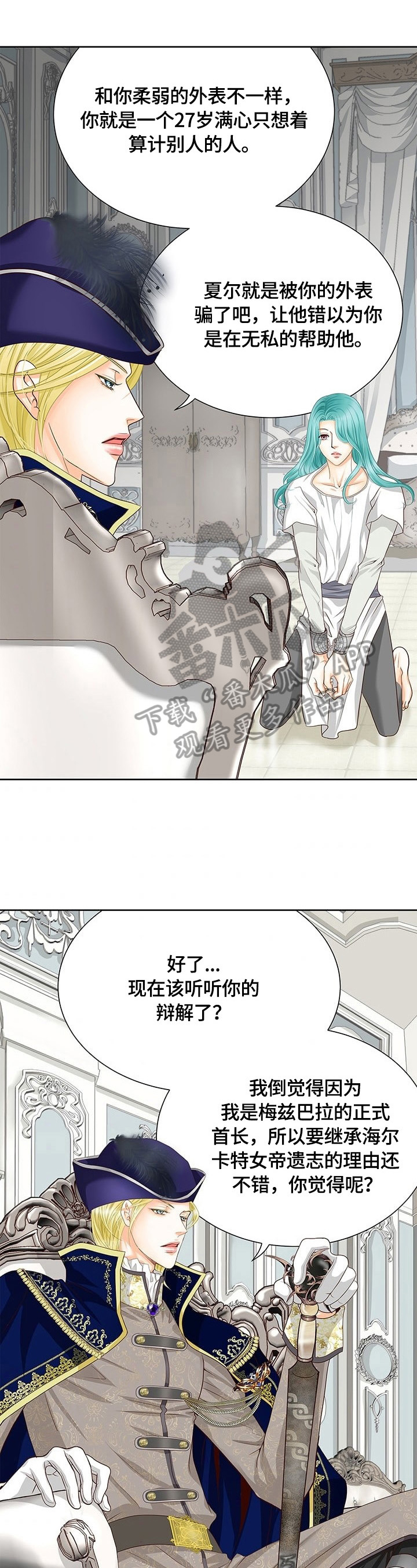 《玲珑之心》漫画最新章节第66章：真正的原因免费下拉式在线观看章节第【15】张图片