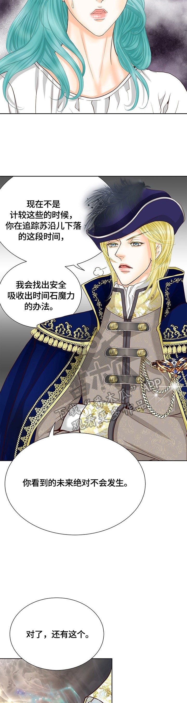 《玲珑之心》漫画最新章节第67章：决心免费下拉式在线观看章节第【10】张图片