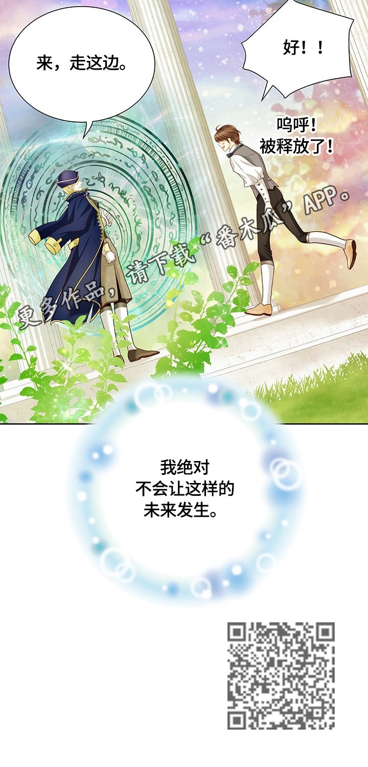 《玲珑之心》漫画最新章节第67章：决心免费下拉式在线观看章节第【1】张图片