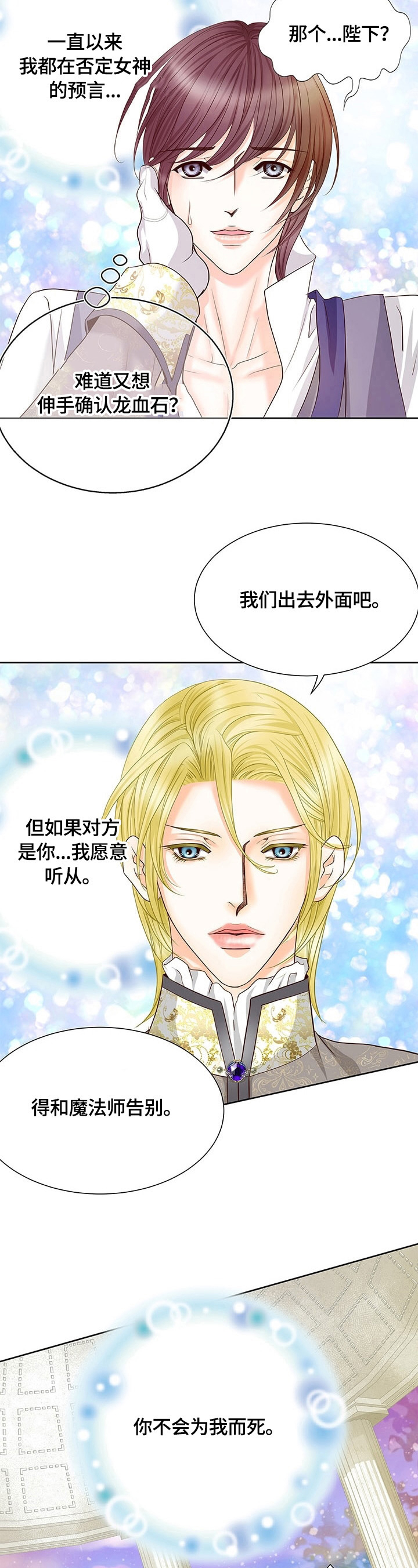 《玲珑之心》漫画最新章节第67章：决心免费下拉式在线观看章节第【2】张图片