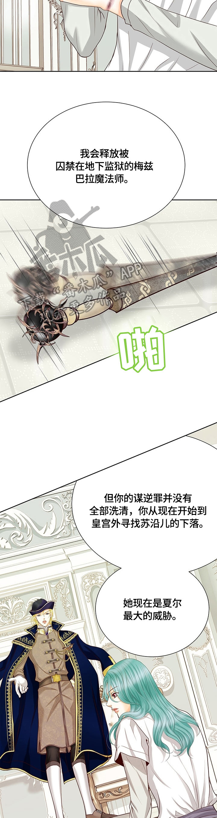 《玲珑之心》漫画最新章节第67章：决心免费下拉式在线观看章节第【13】张图片