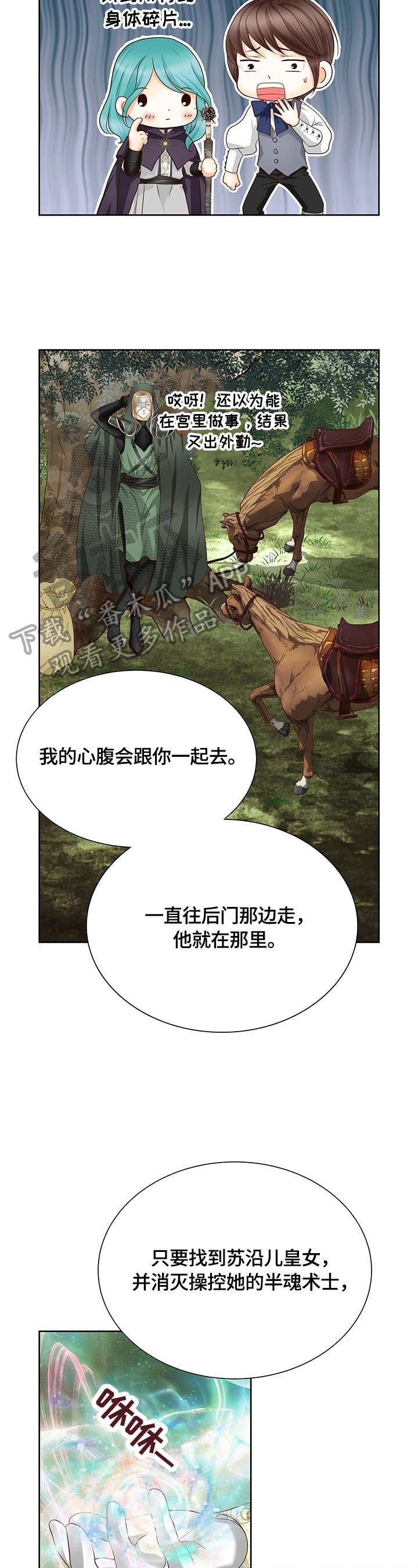 《玲珑之心》漫画最新章节第68章：送别免费下拉式在线观看章节第【11】张图片