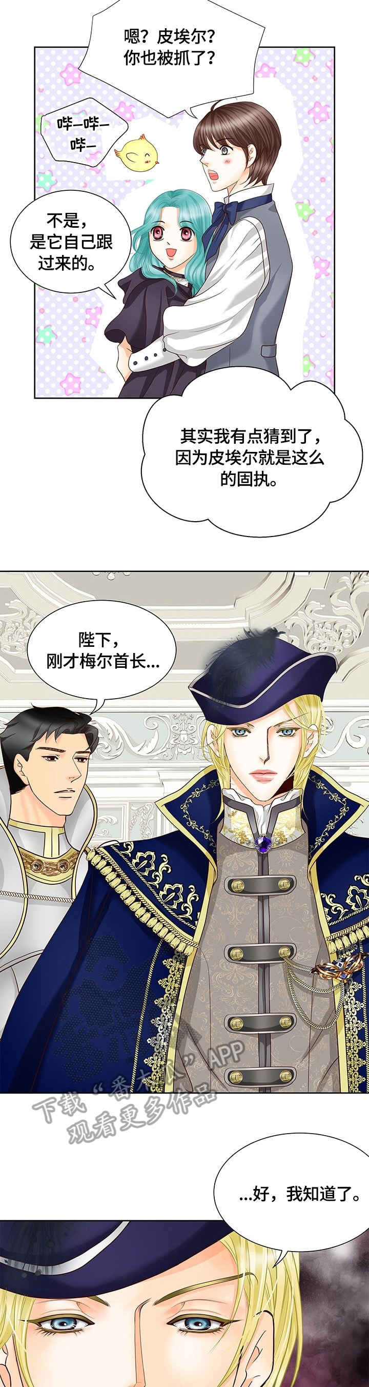 《玲珑之心》漫画最新章节第68章：送别免费下拉式在线观看章节第【14】张图片