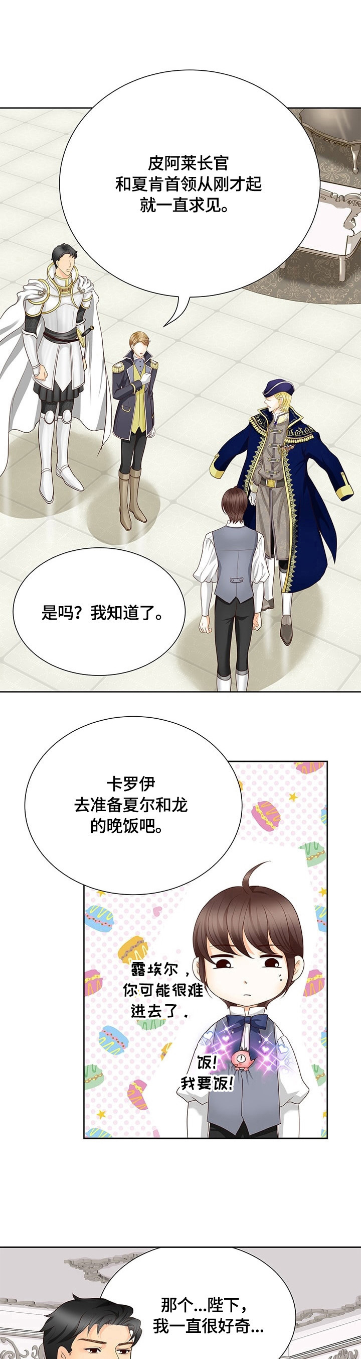 《玲珑之心》漫画最新章节第69章：谎言免费下拉式在线观看章节第【4】张图片