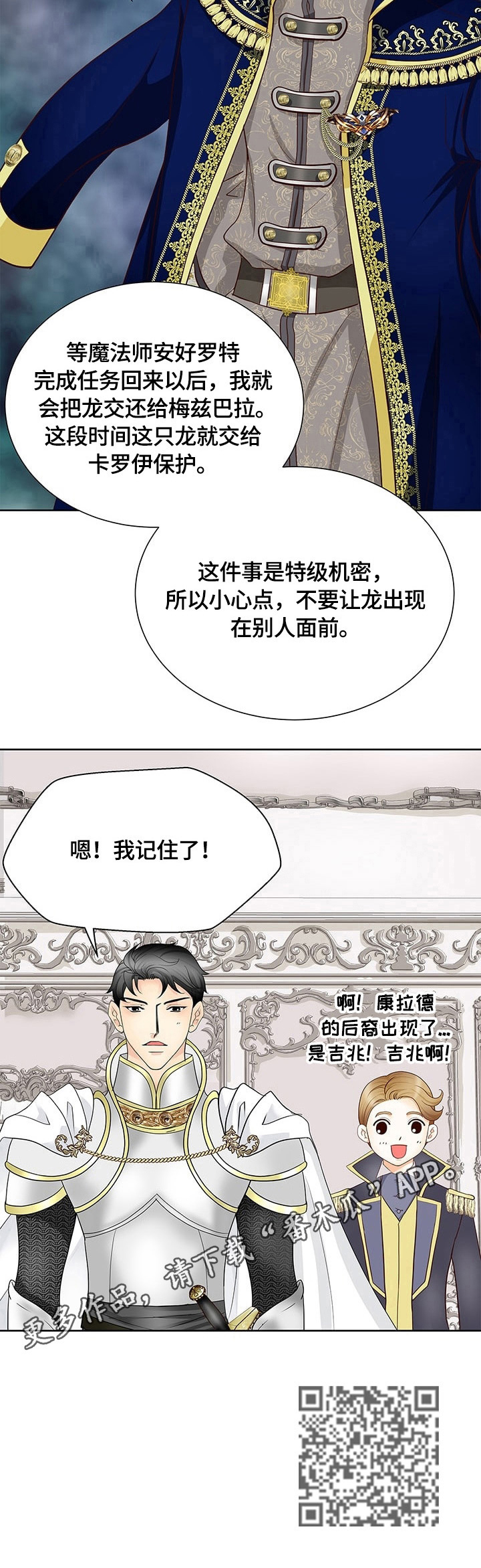 《玲珑之心》漫画最新章节第69章：谎言免费下拉式在线观看章节第【1】张图片