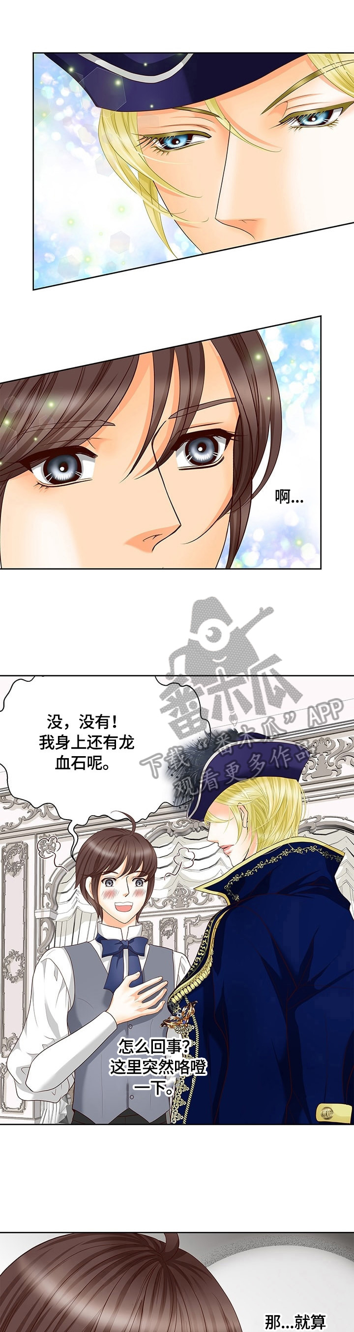 《玲珑之心》漫画最新章节第69章：谎言免费下拉式在线观看章节第【7】张图片