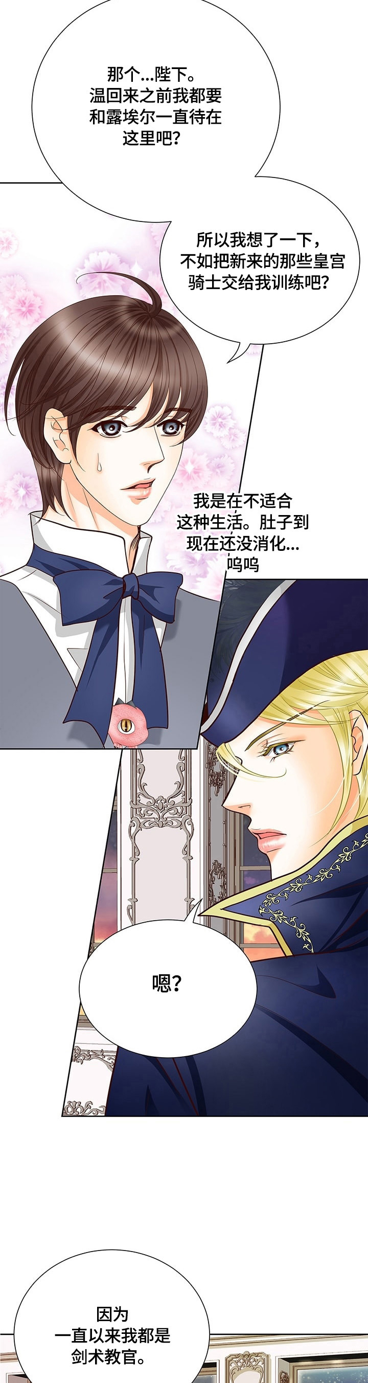 《玲珑之心》漫画最新章节第69章：谎言免费下拉式在线观看章节第【11】张图片