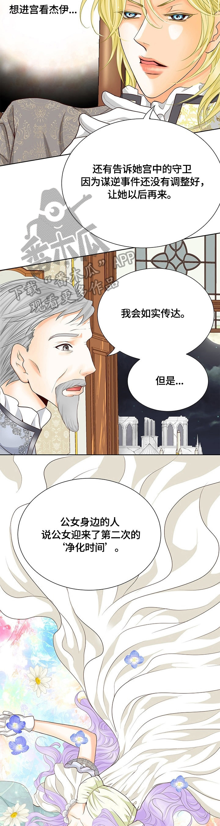 《玲珑之心》漫画最新章节第70章：不放手免费下拉式在线观看章节第【13】张图片