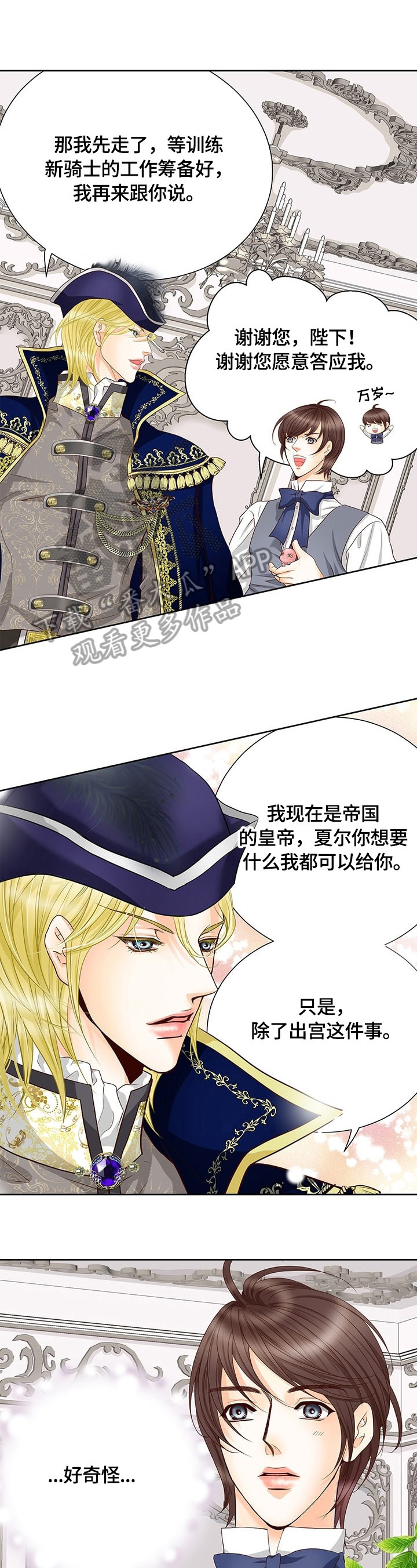 《玲珑之心》漫画最新章节第70章：不放手免费下拉式在线观看章节第【16】张图片