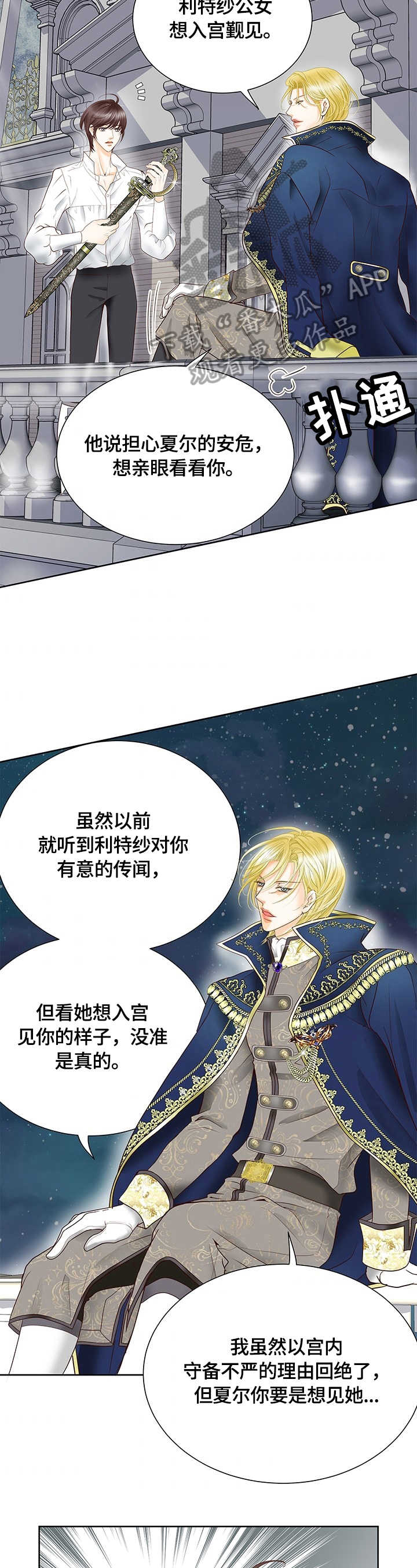 《玲珑之心》漫画最新章节第71章：探口风免费下拉式在线观看章节第【4】张图片