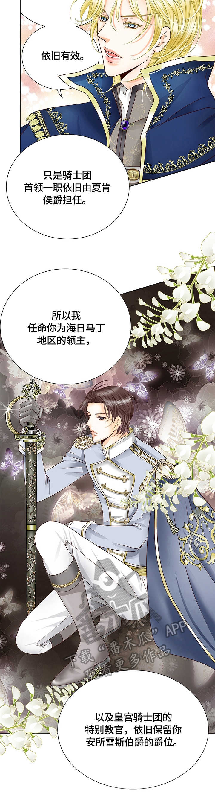 《玲珑之心》漫画最新章节第71章：探口风免费下拉式在线观看章节第【7】张图片