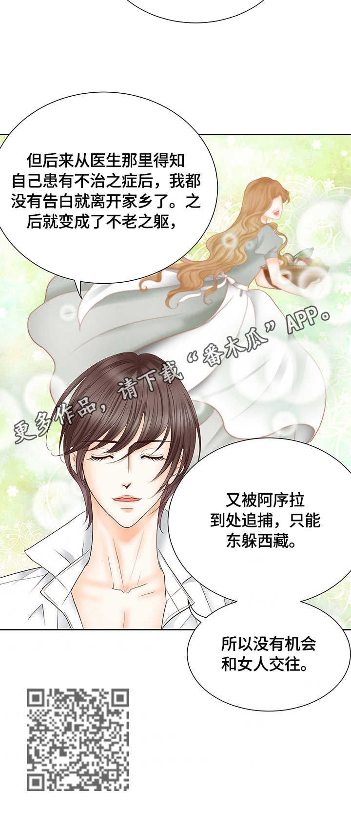 《玲珑之心》漫画最新章节第71章：探口风免费下拉式在线观看章节第【1】张图片