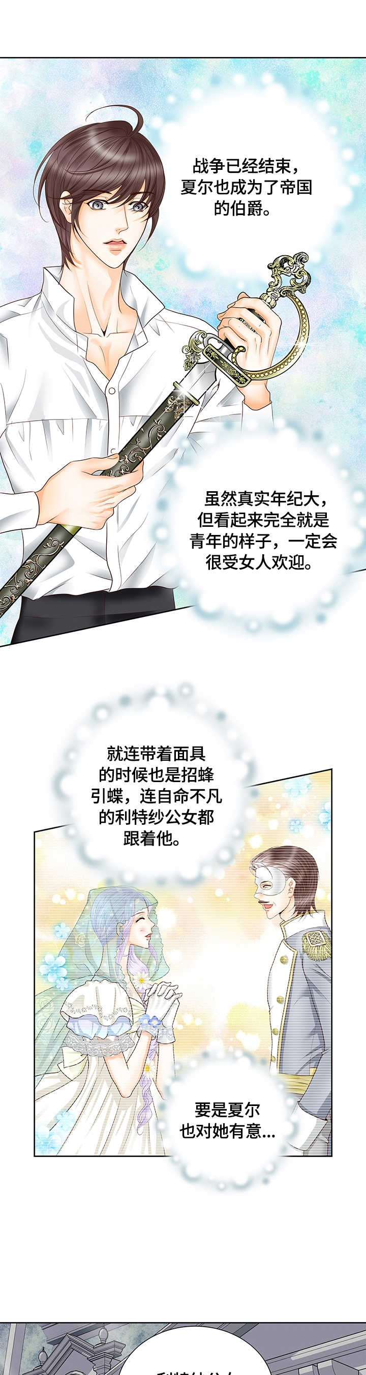 《玲珑之心》漫画最新章节第71章：探口风免费下拉式在线观看章节第【5】张图片