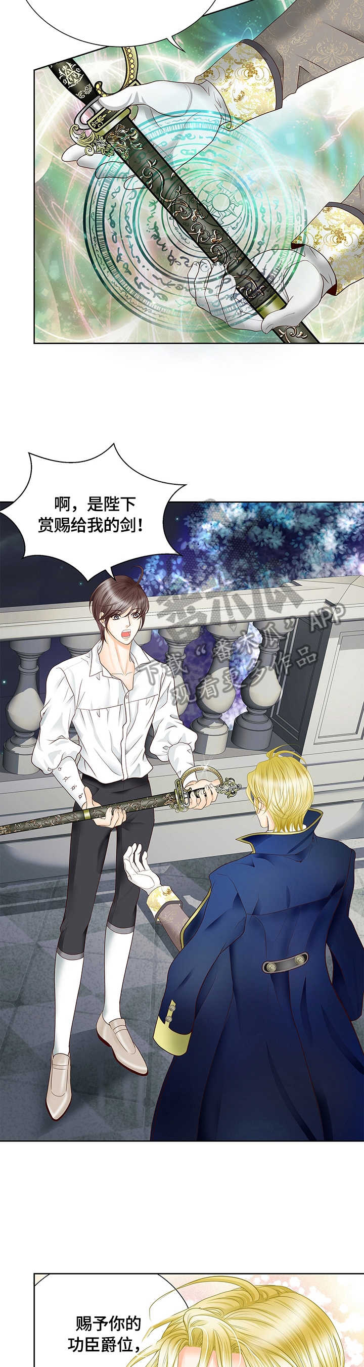 《玲珑之心》漫画最新章节第71章：探口风免费下拉式在线观看章节第【8】张图片