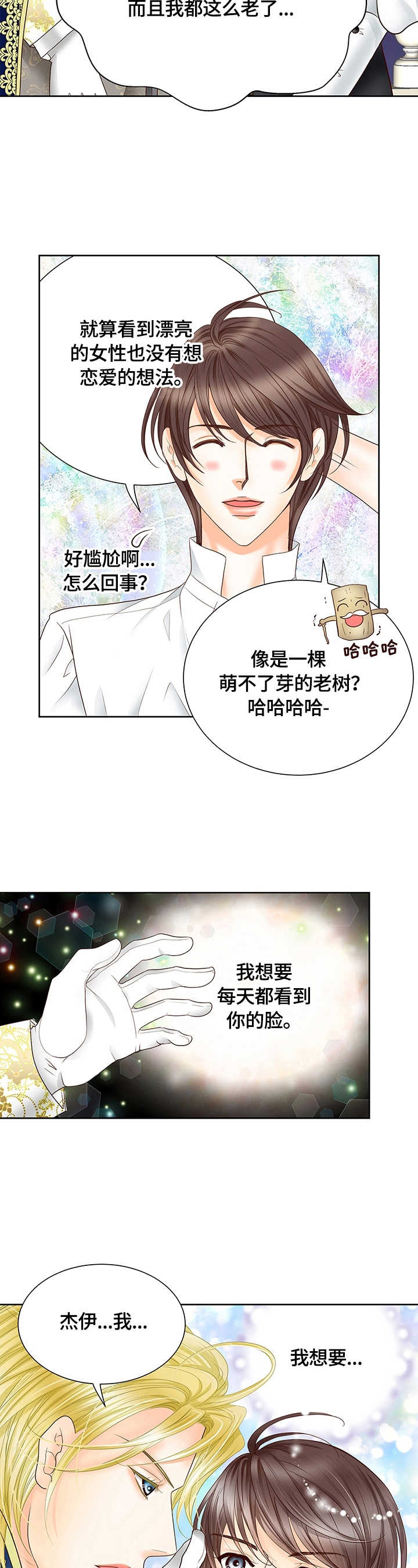 《玲珑之心》漫画最新章节第72章：审问免费下拉式在线观看章节第【12】张图片