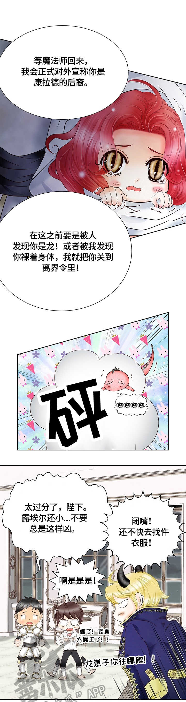 《玲珑之心》漫画最新章节第72章：审问免费下拉式在线观看章节第【6】张图片