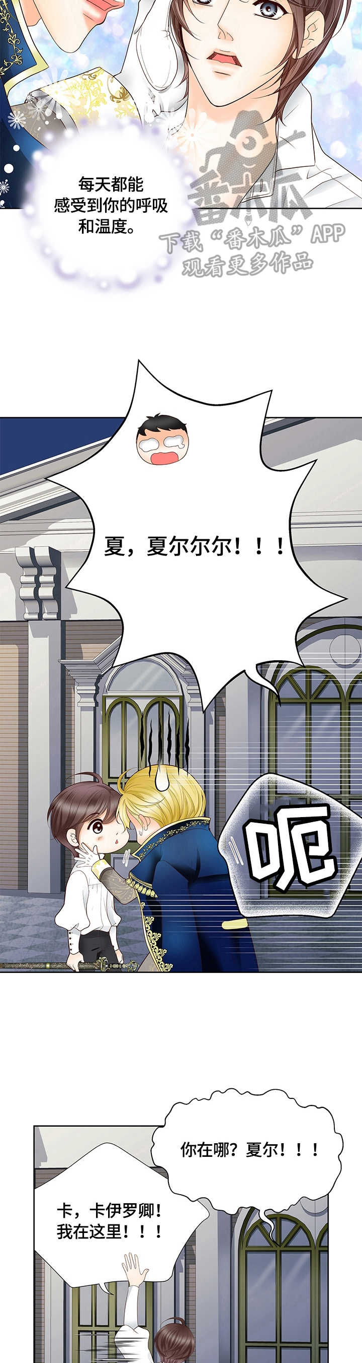 《玲珑之心》漫画最新章节第72章：审问免费下拉式在线观看章节第【11】张图片