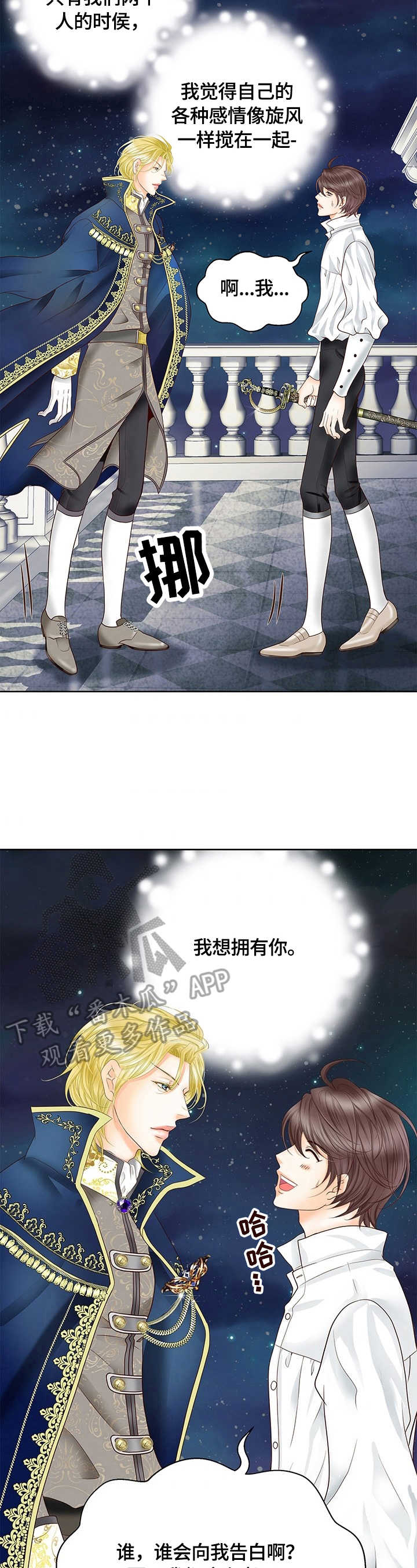 《玲珑之心》漫画最新章节第72章：审问免费下拉式在线观看章节第【13】张图片