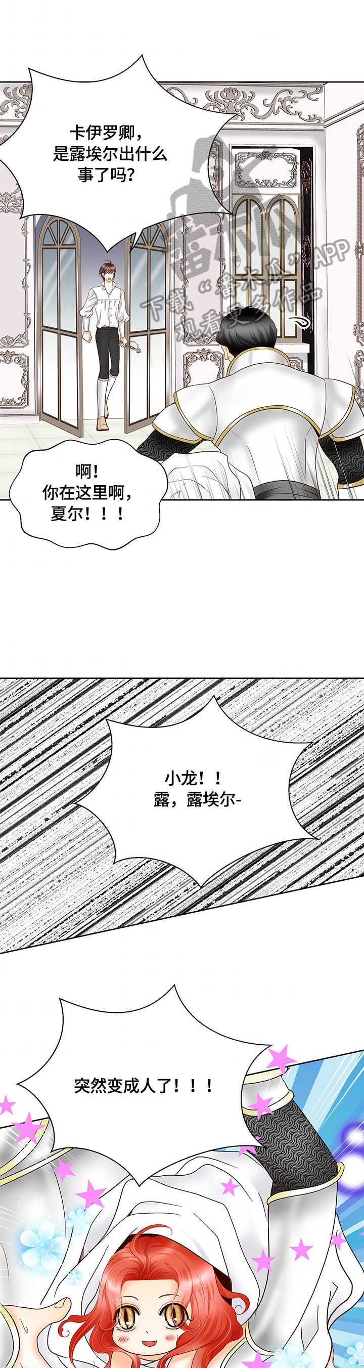 《玲珑之心》漫画最新章节第72章：审问免费下拉式在线观看章节第【9】张图片