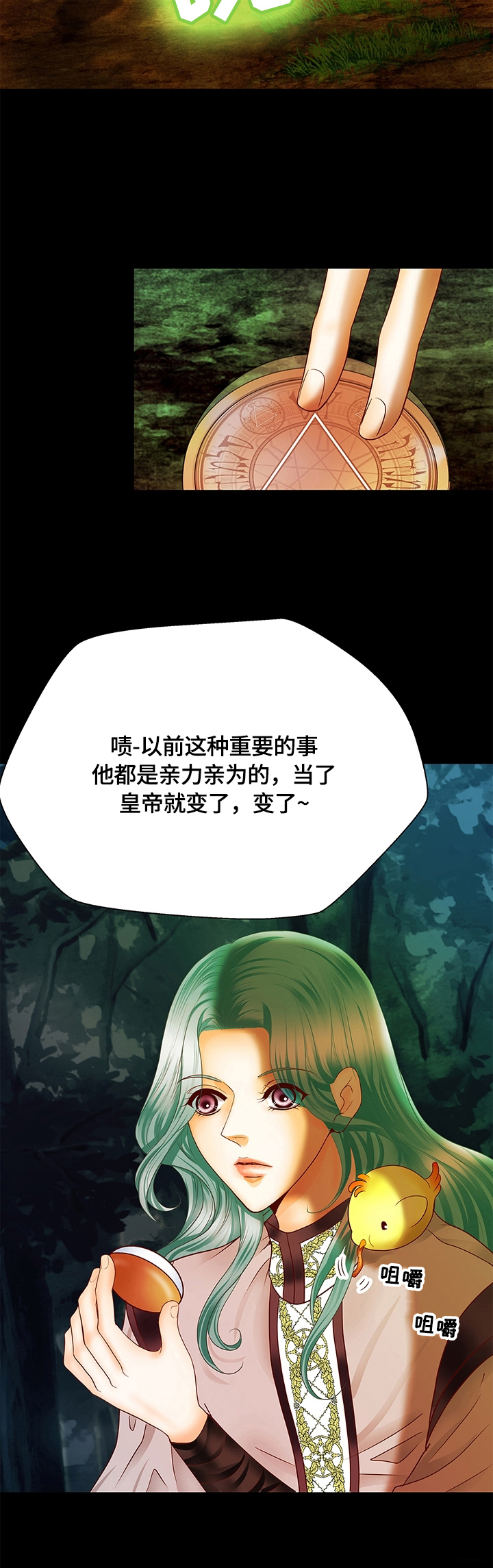 《玲珑之心》漫画最新章节第73章：存疑的身份免费下拉式在线观看章节第【5】张图片