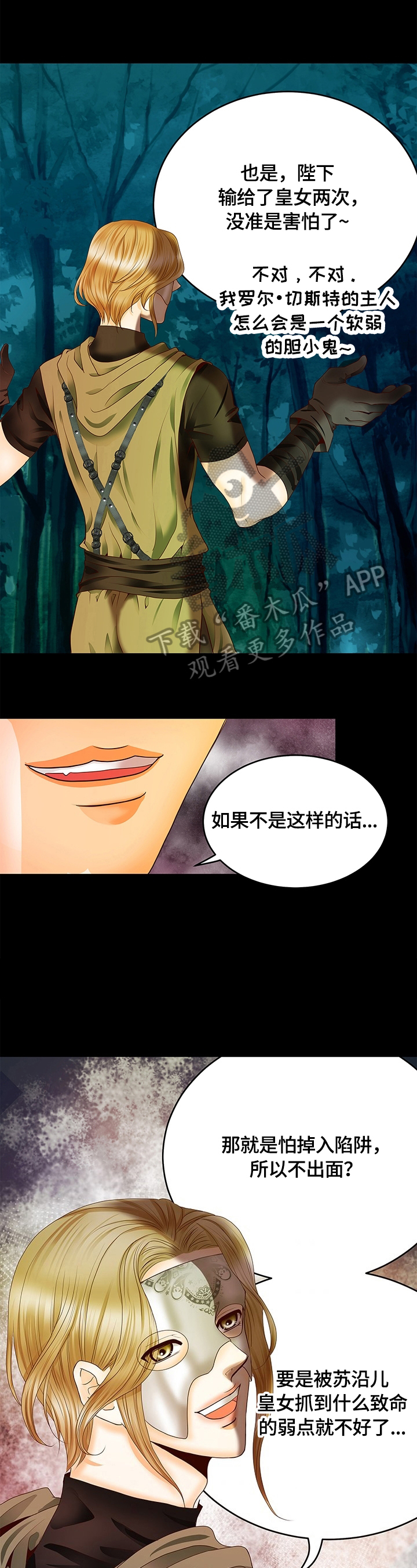 《玲珑之心》漫画最新章节第73章：存疑的身份免费下拉式在线观看章节第【4】张图片