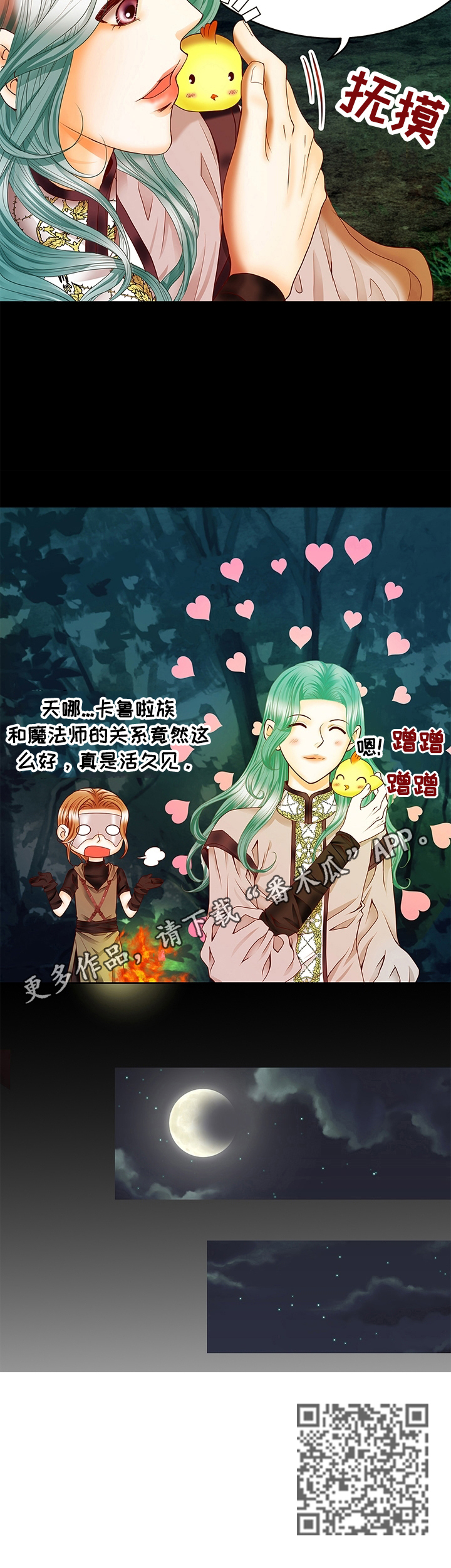 《玲珑之心》漫画最新章节第73章：存疑的身份免费下拉式在线观看章节第【1】张图片