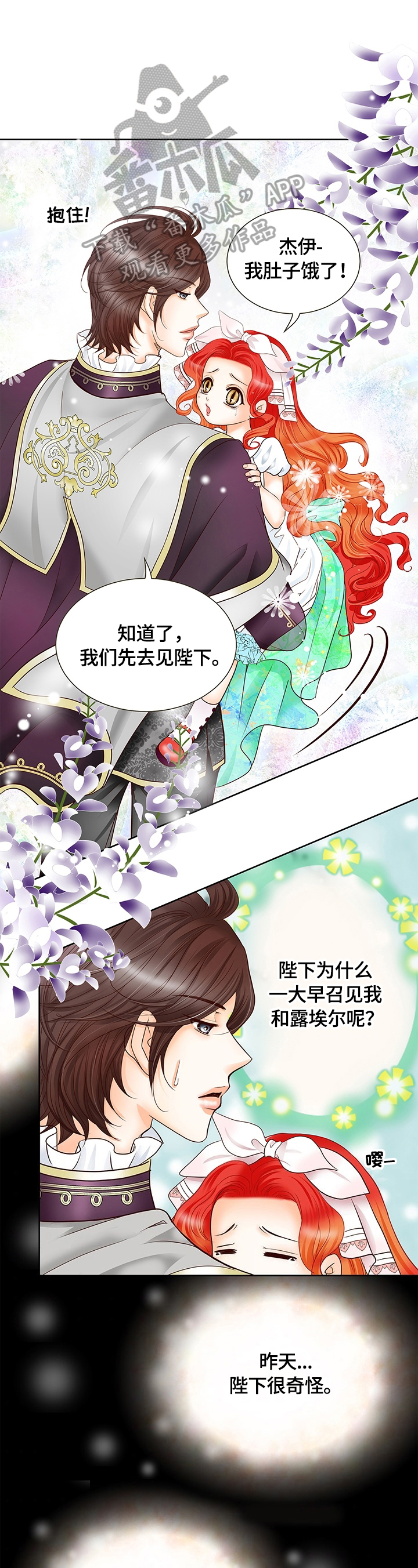 《玲珑之心》漫画最新章节第74章：一起吃早餐免费下拉式在线观看章节第【7】张图片