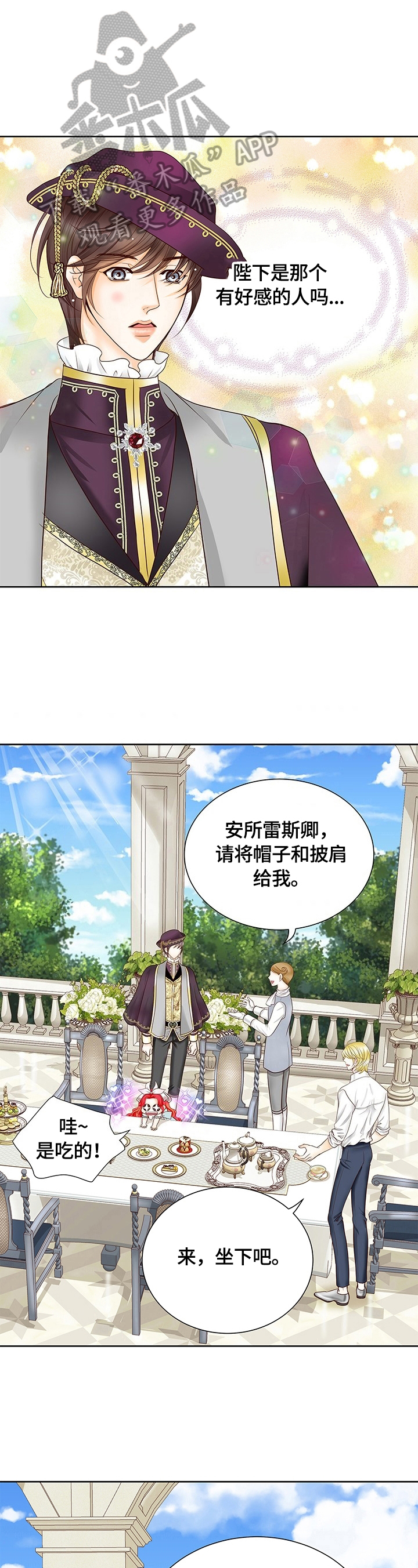 《玲珑之心》漫画最新章节第74章：一起吃早餐免费下拉式在线观看章节第【3】张图片