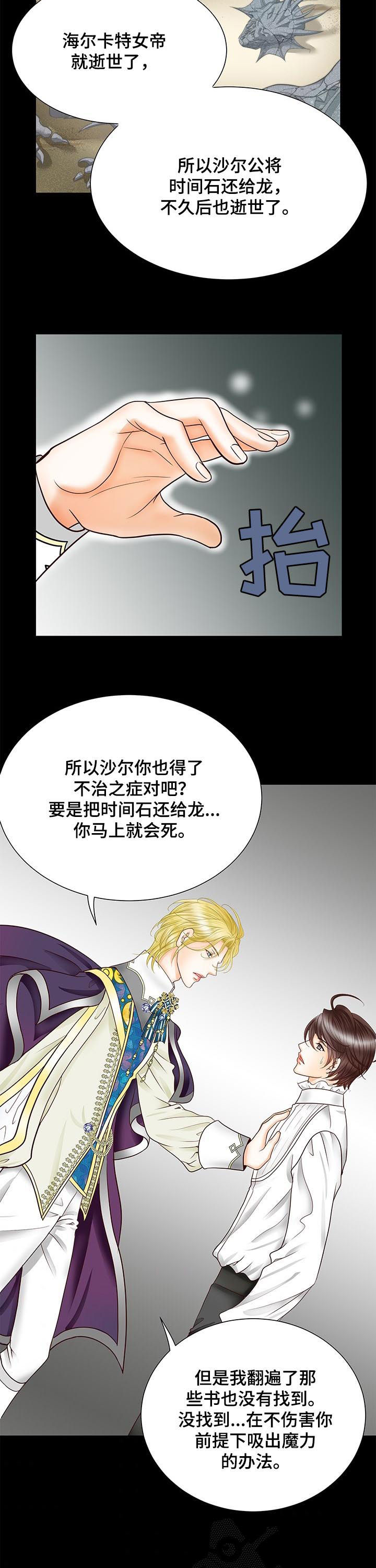 《玲珑之心》漫画最新章节第76章：我的命运就是你免费下拉式在线观看章节第【5】张图片