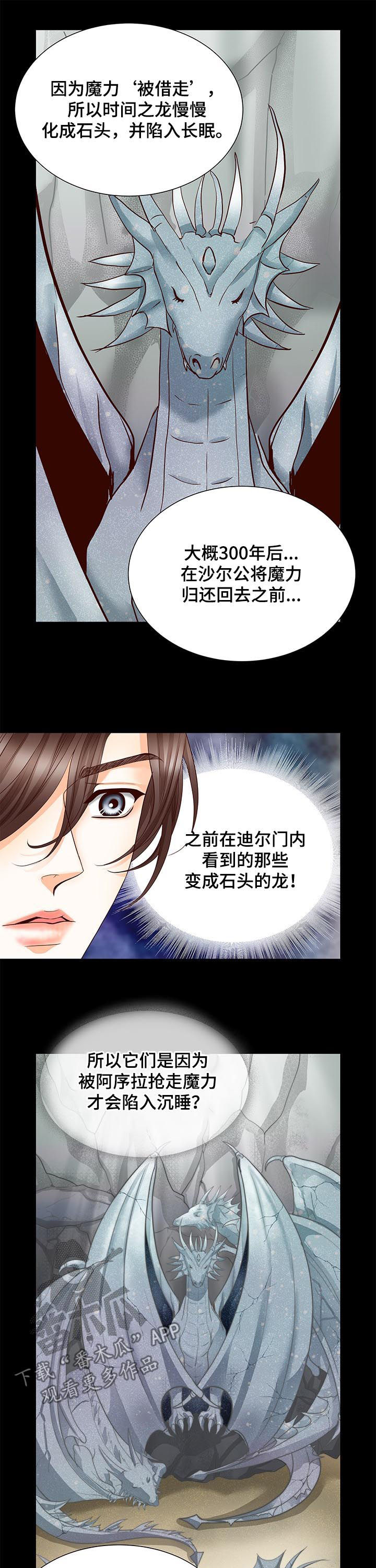 《玲珑之心》漫画最新章节第76章：我的命运就是你免费下拉式在线观看章节第【6】张图片