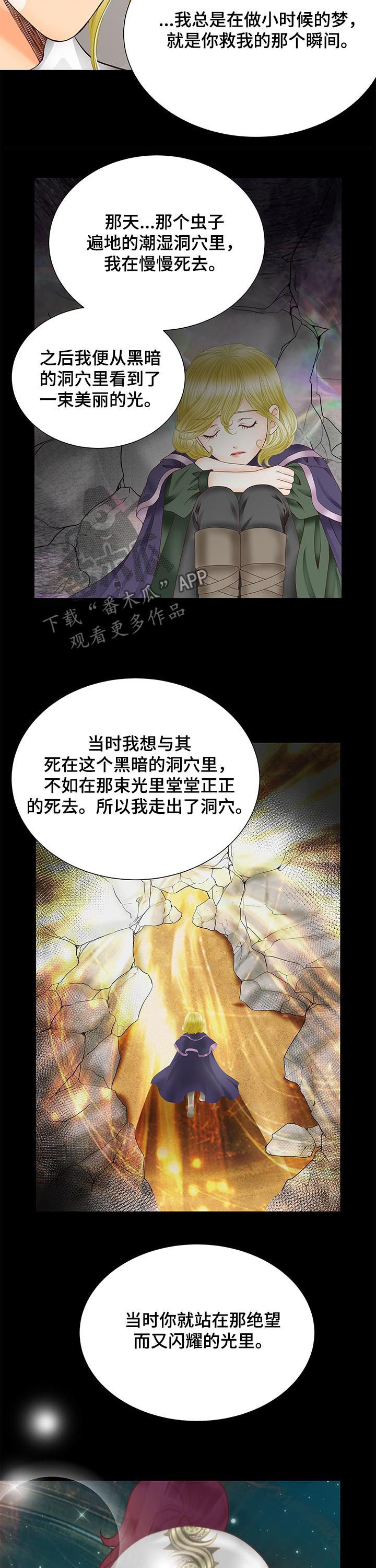 《玲珑之心》漫画最新章节第76章：我的命运就是你免费下拉式在线观看章节第【3】张图片