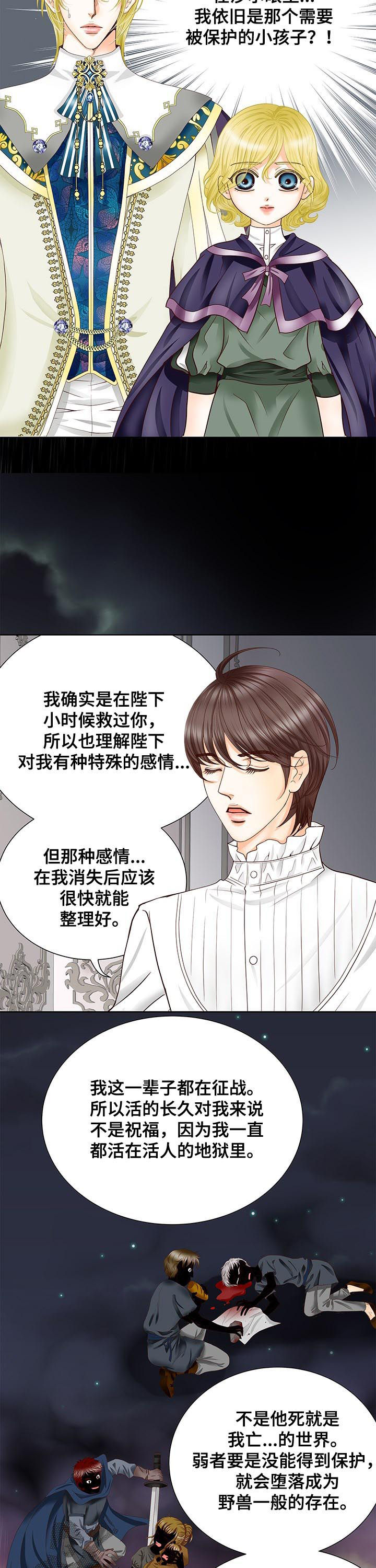 《玲珑之心》漫画最新章节第77章：活下去的理由免费下拉式在线观看章节第【8】张图片