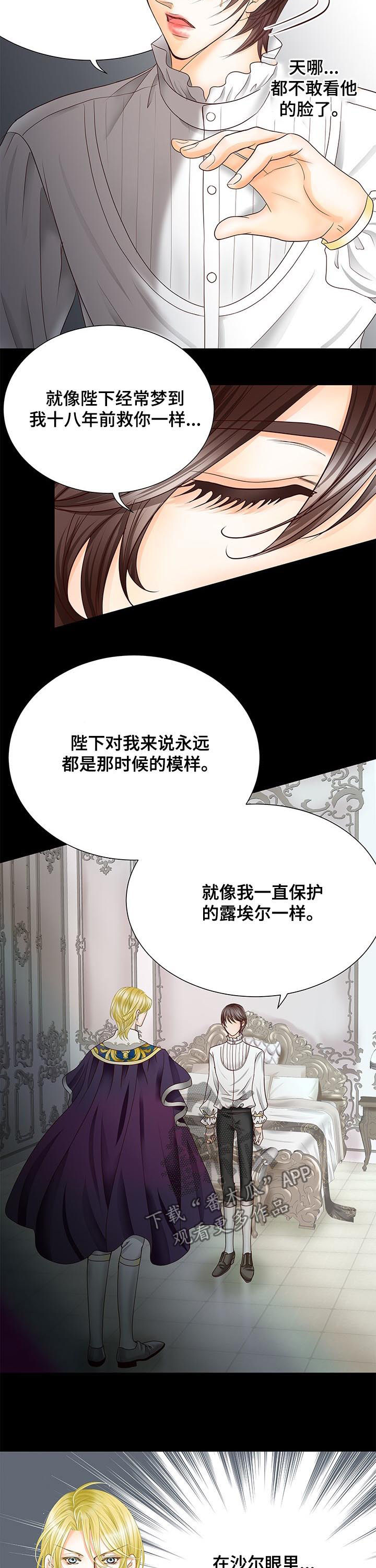 《玲珑之心》漫画最新章节第77章：活下去的理由免费下拉式在线观看章节第【9】张图片