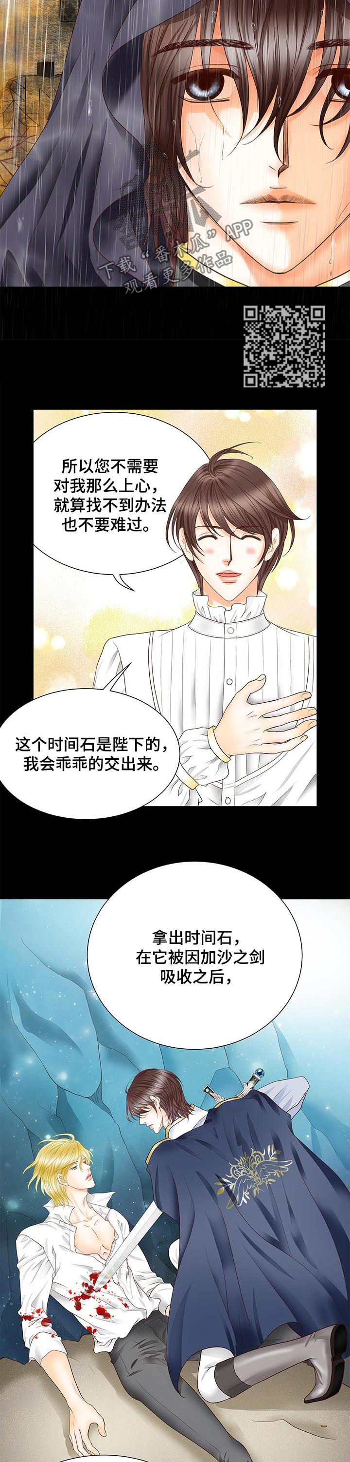 《玲珑之心》漫画最新章节第77章：活下去的理由免费下拉式在线观看章节第【6】张图片