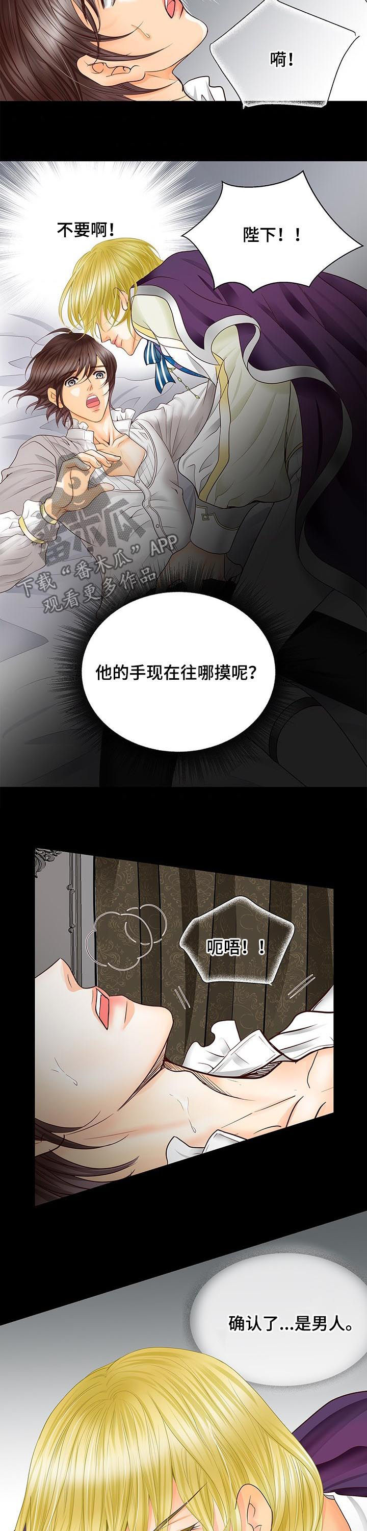 《玲珑之心》漫画最新章节第78章：大人免费下拉式在线观看章节第【8】张图片