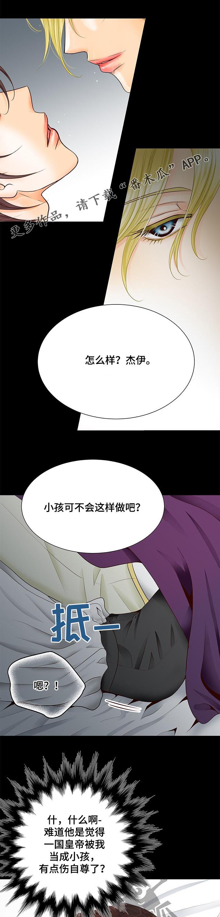 《玲珑之心》漫画最新章节第78章：大人免费下拉式在线观看章节第【12】张图片