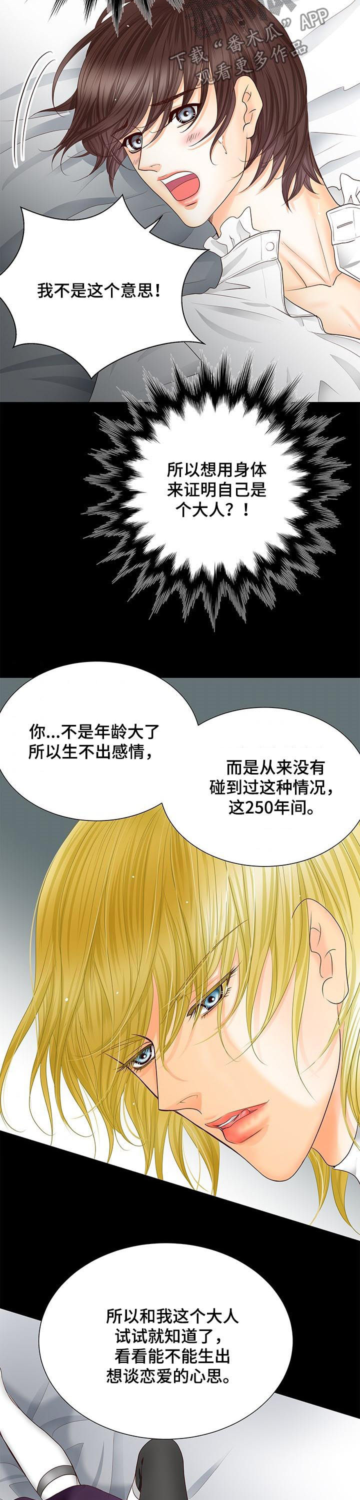 《玲珑之心》漫画最新章节第78章：大人免费下拉式在线观看章节第【11】张图片