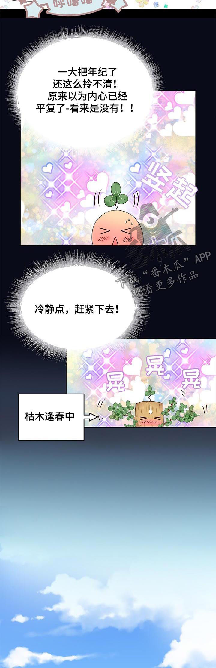 《玲珑之心》漫画最新章节第79章：过激反应免费下拉式在线观看章节第【8】张图片