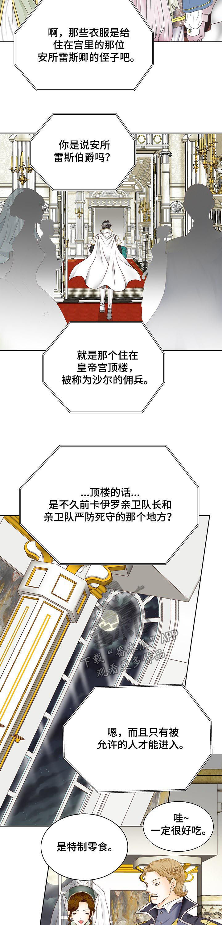 《玲珑之心》漫画最新章节第79章：过激反应免费下拉式在线观看章节第【6】张图片