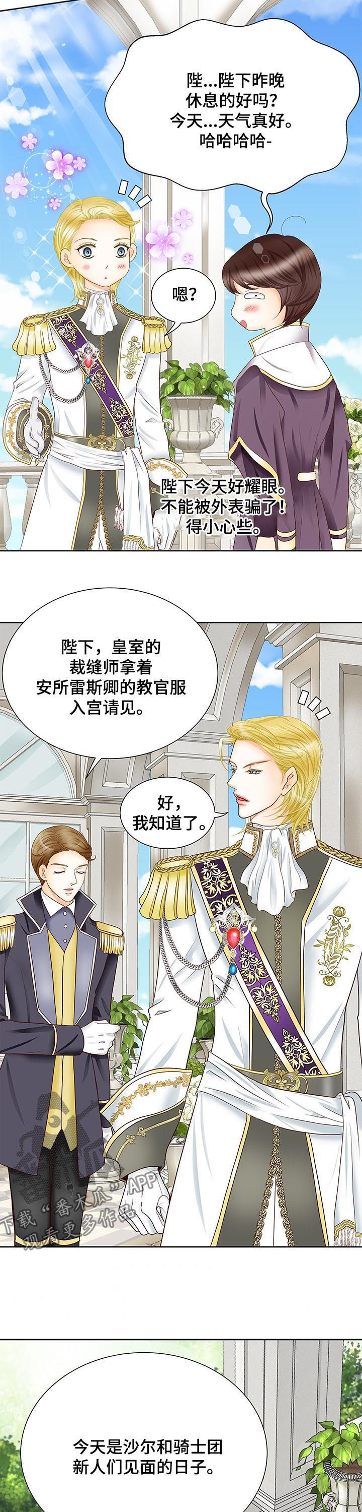 《玲珑之心》漫画最新章节第80章：感到荣幸免费下拉式在线观看章节第【10】张图片