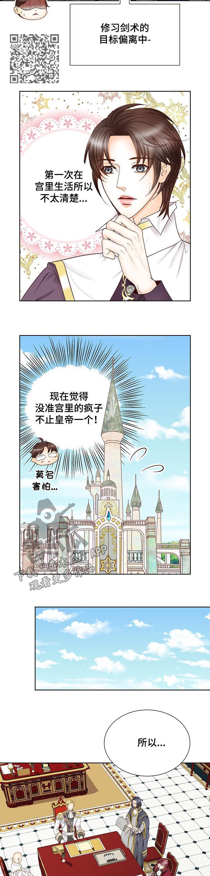 《玲珑之心》漫画最新章节第81章：真难办免费下拉式在线观看章节第【6】张图片