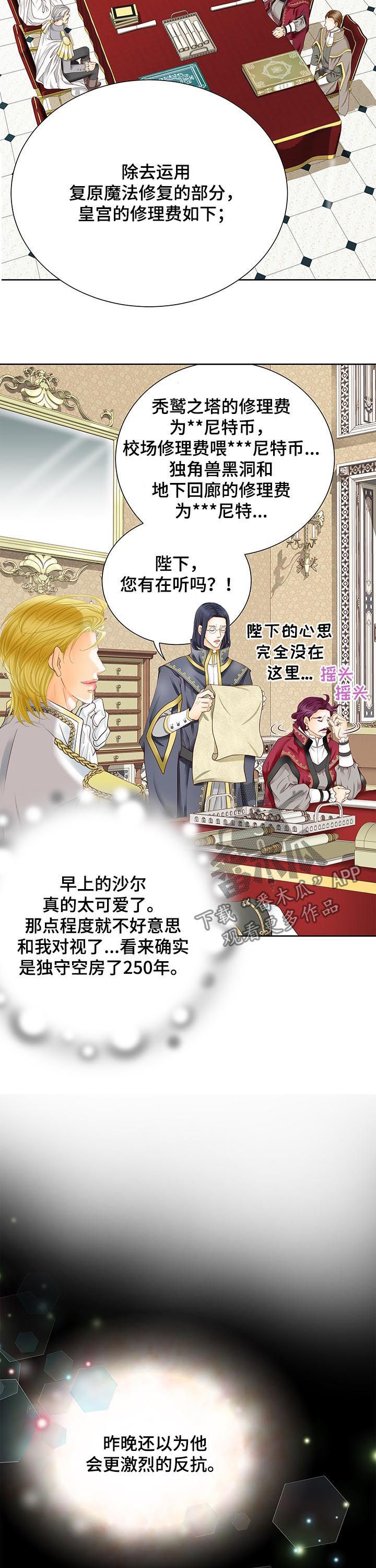 《玲珑之心》漫画最新章节第81章：真难办免费下拉式在线观看章节第【5】张图片