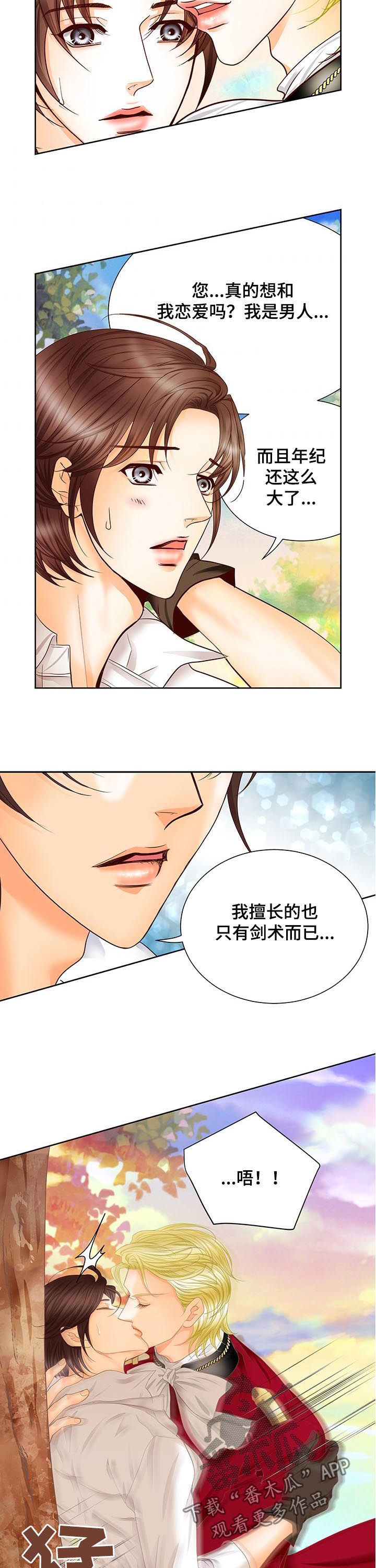 《玲珑之心》漫画最新章节第83章：变了个人免费下拉式在线观看章节第【3】张图片